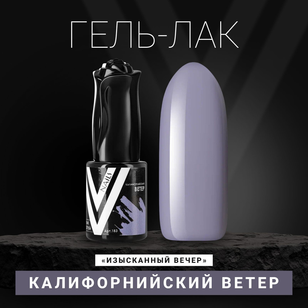 Vogue Nails Гель лак для ногтей, плотный насыщенный самовыравнивающийся, декоративное покрытие для маникюра, #1