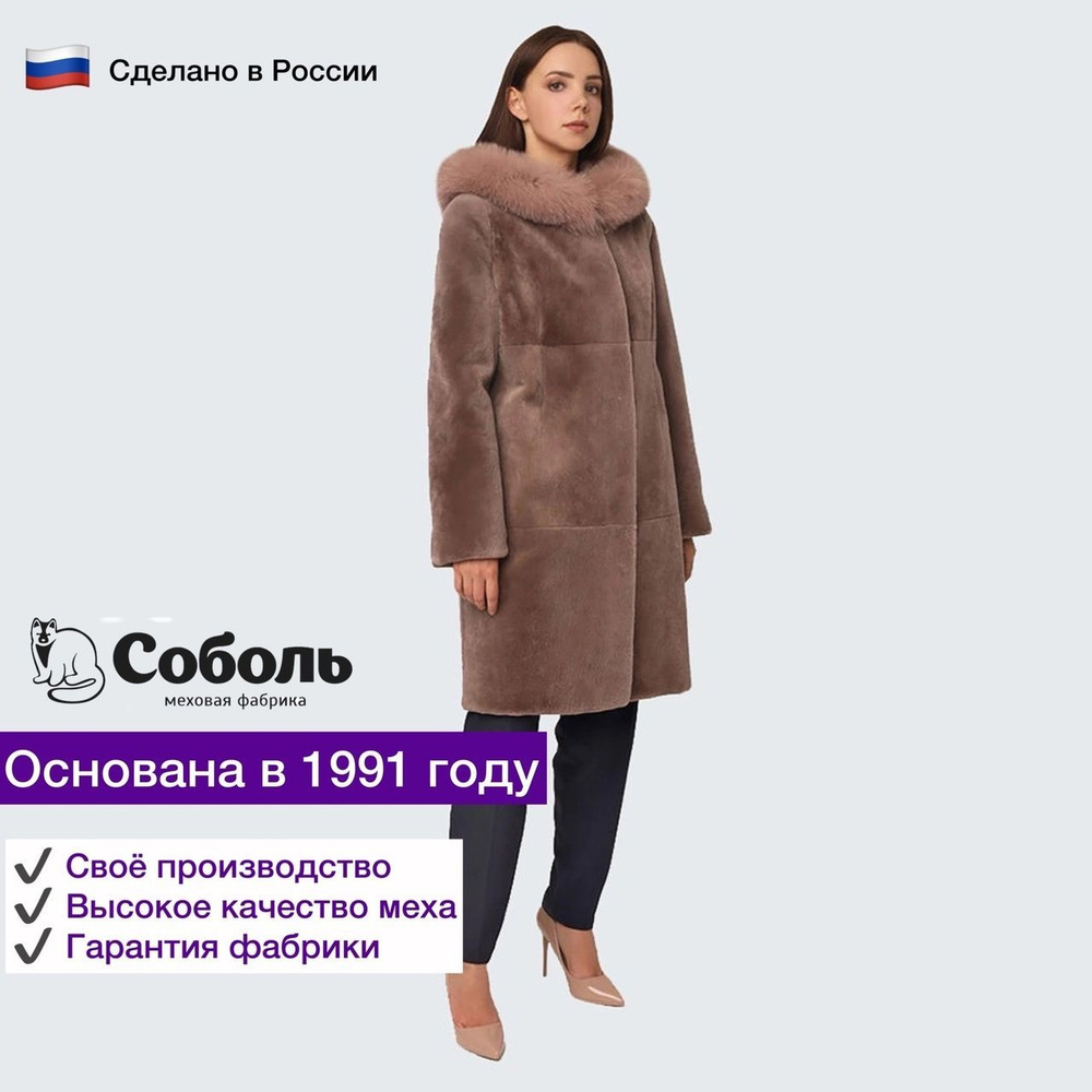 Шуба Меховая Фабрика Соболь - купить с доставкой по выгодным ценам в ...
