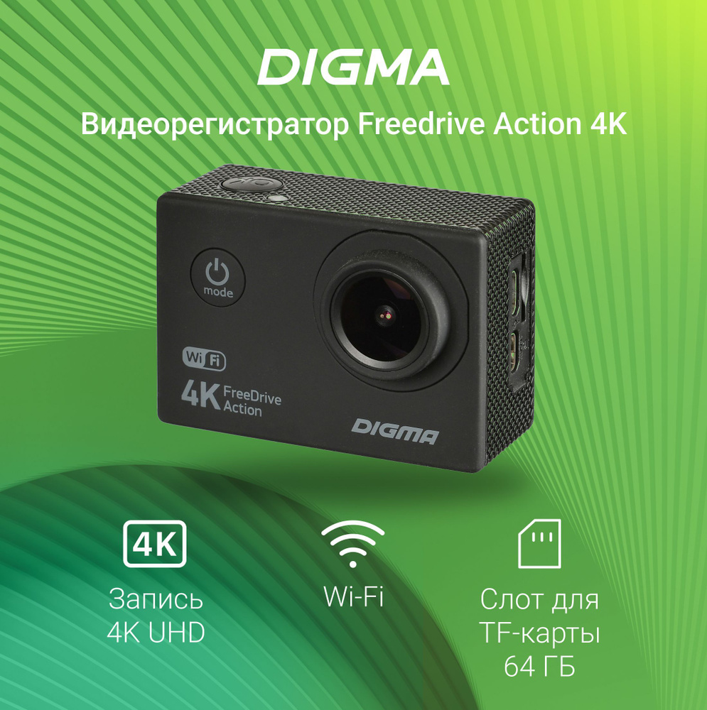 Видеорегистратор Digma FreeDrive Action 4K WiFi - купить в  интернет-магазине по низким ценам с доставкой OZON (500279346)