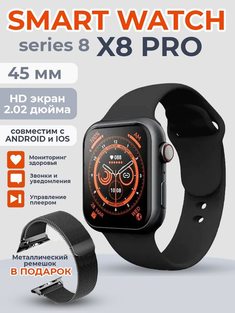 Купить смарт-часы W&O Smart watch X8 Pro 8 серии, экран 2.02" - купить ...