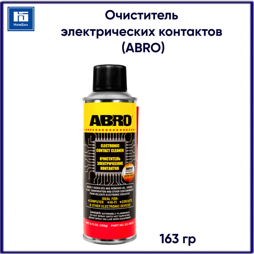 Очиститель контактов Abro - купить по выгодным ценам в интернет-магазине  OZON (944684905)