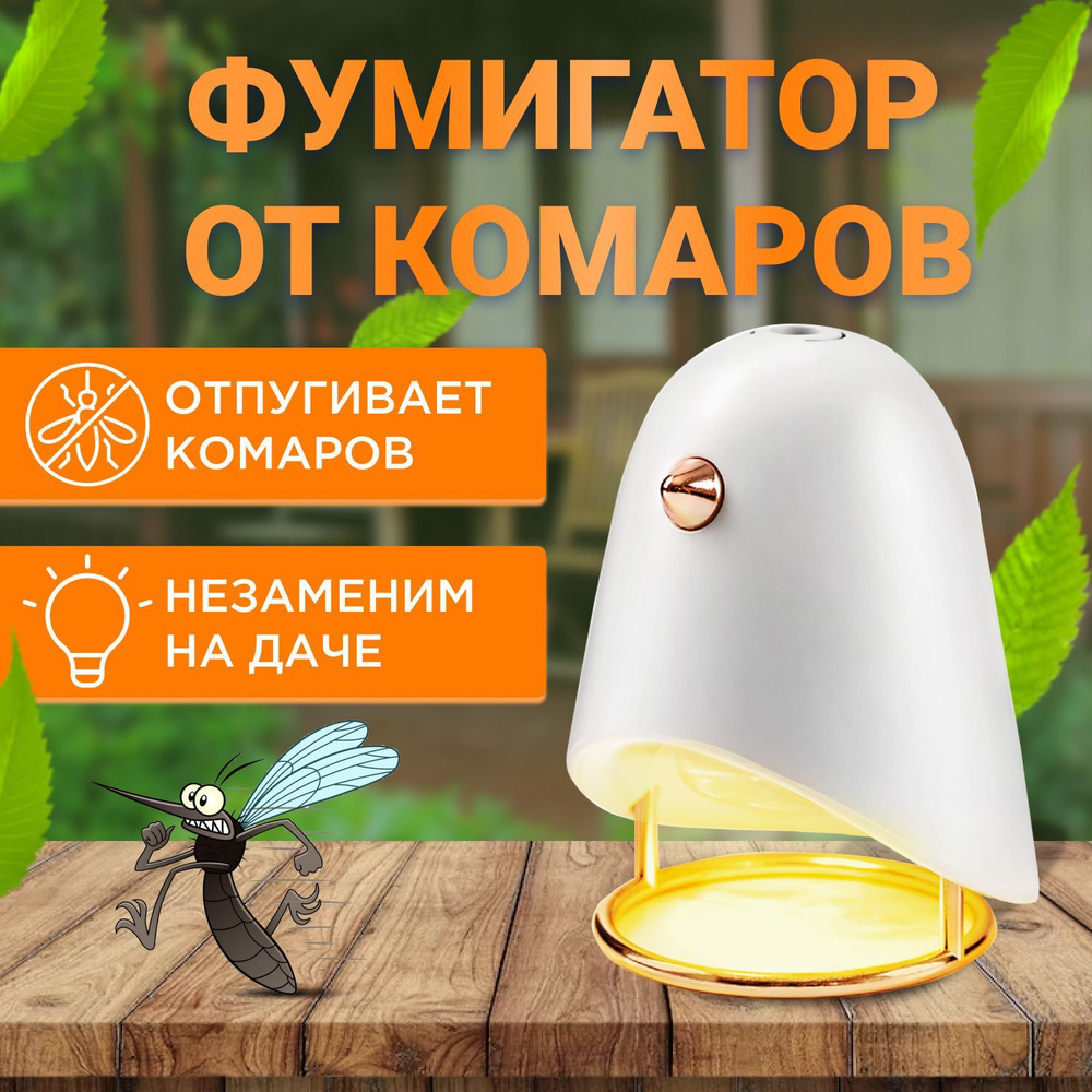 Отпугиватели комаров для улицы