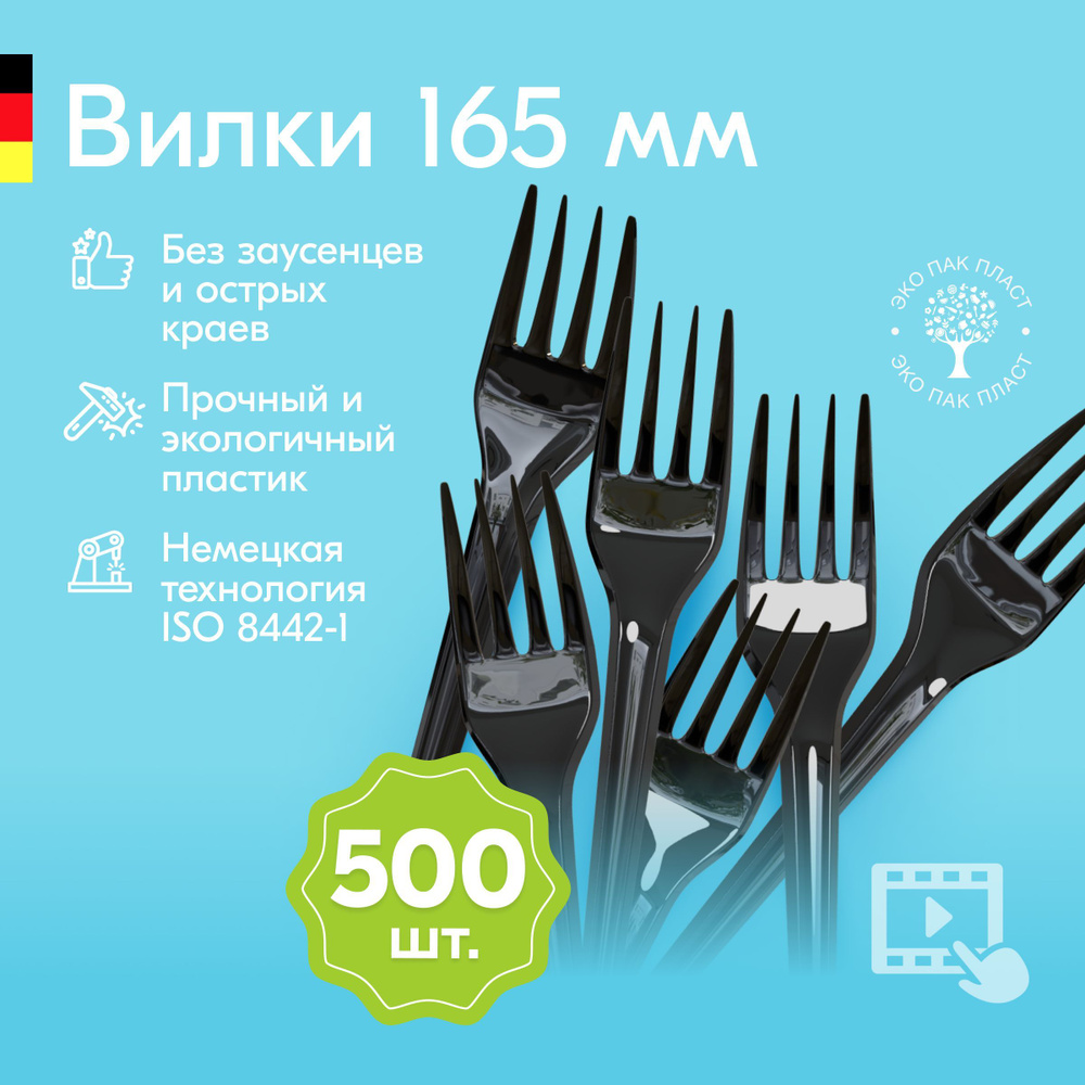 Вилки одноразовые 500 шт, черные #1