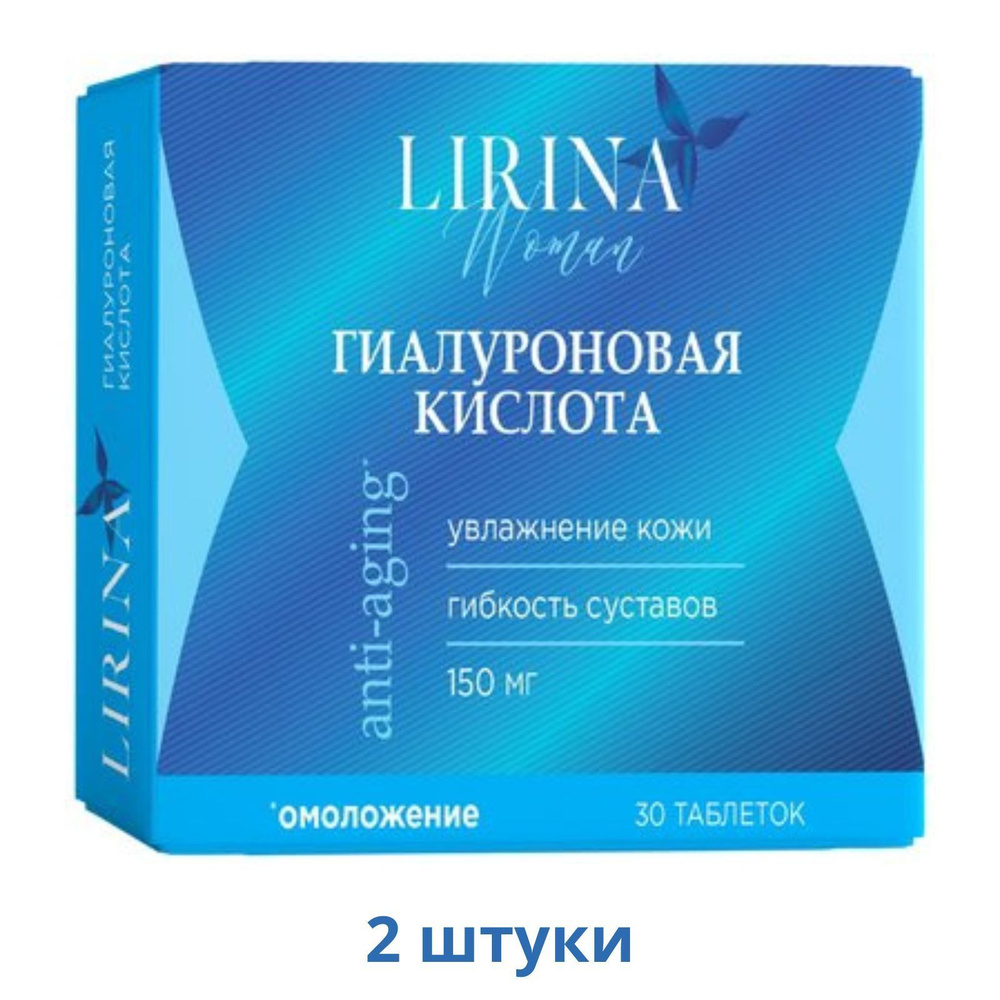 Гиалуроновая кислота таблетки 150мг 30 шт Lirina, Витамины для женщин  #1