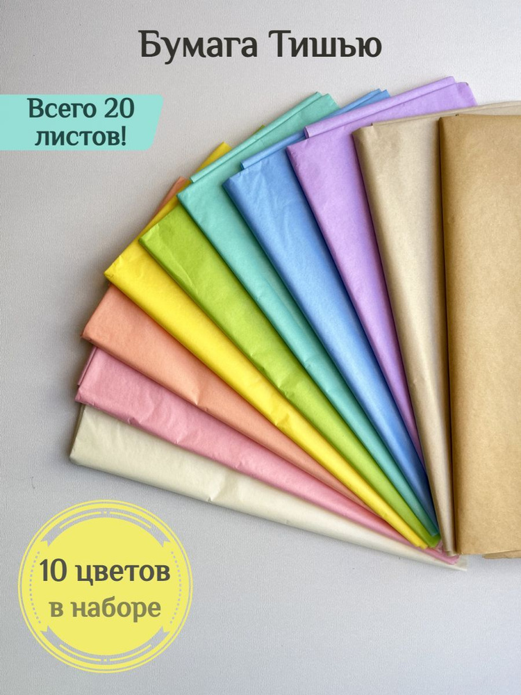 50 X Multi цветной ткани бумаги / Подарок оберните листы бумаги