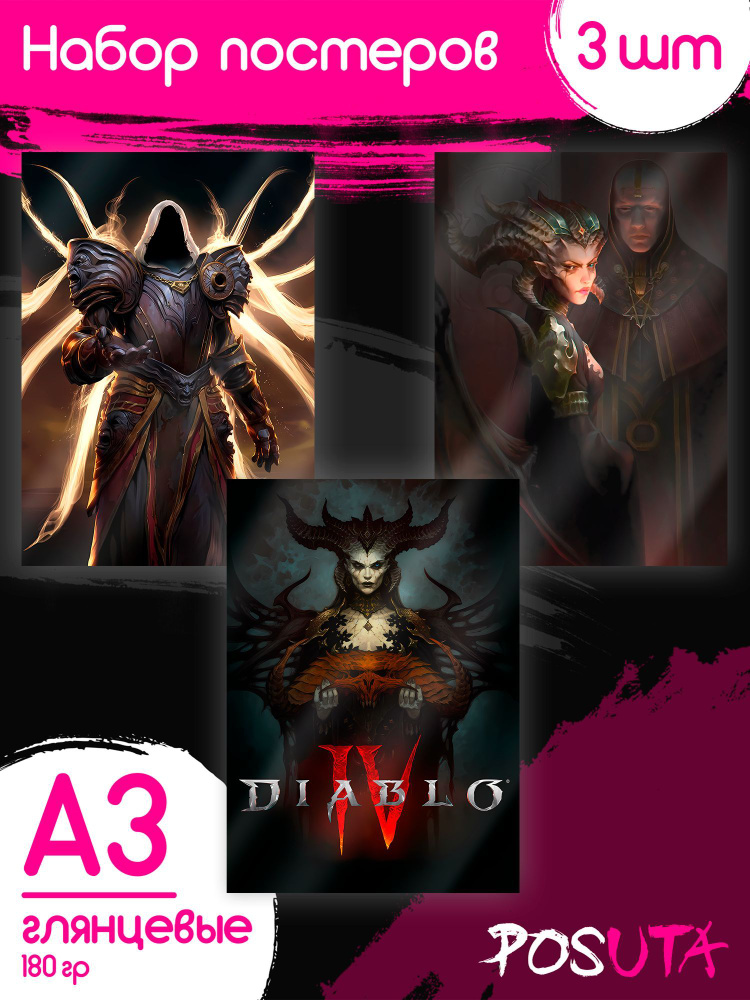 Постеры на стену компьютерная игра Diablo 4 #1