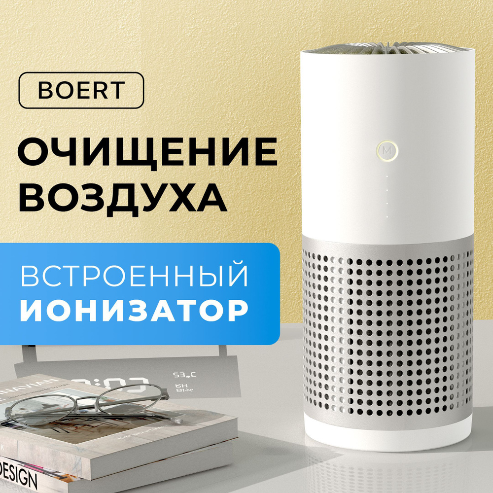 Очиститель воздуха BOERT Очиститель  ионизатор воздуха, белый - купить по  выгодным ценам в интернет-магазине OZON (663683377)