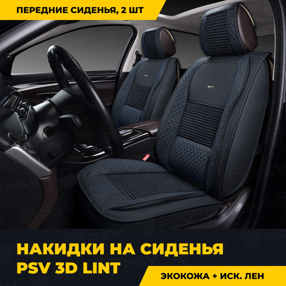 Автомобильный чехол на Передние сиденья, Экокожа - купить с доставкой по  выгодным ценам в интернет-магазине OZON (1472775816)