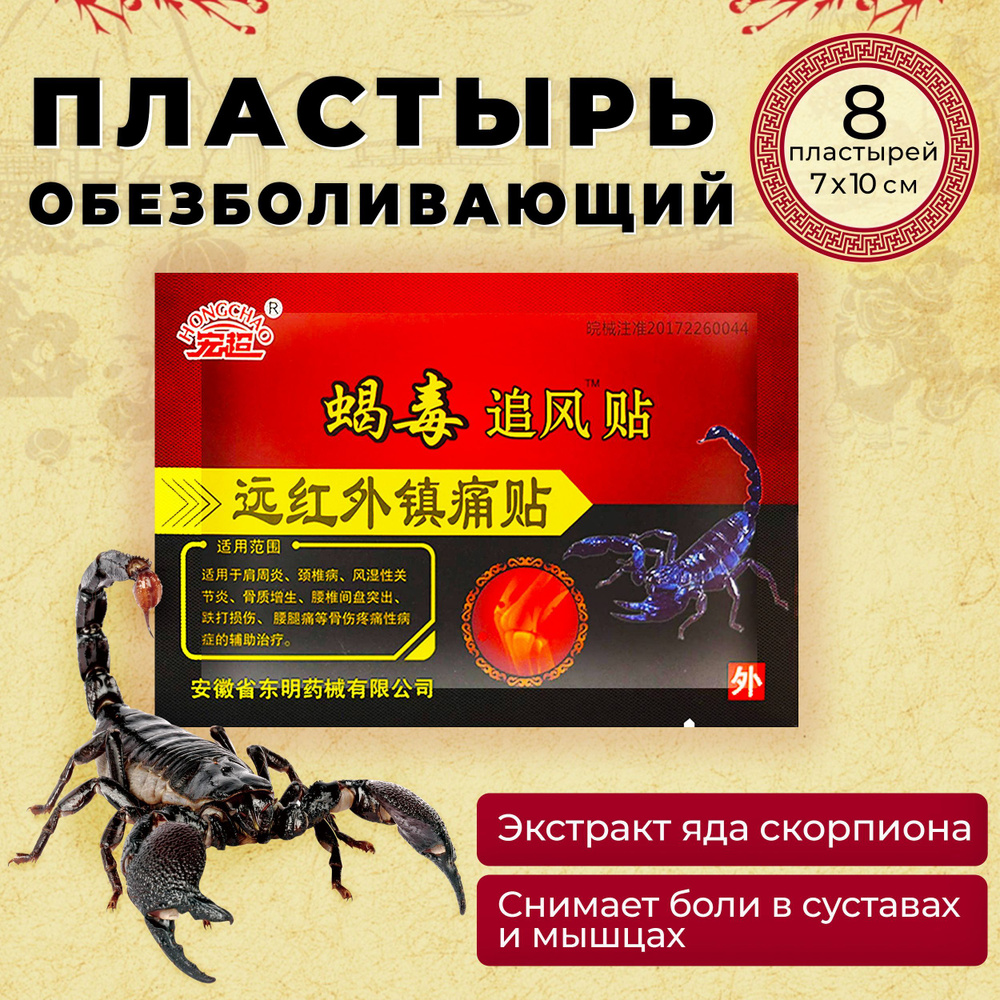 Dr. Evdokimova Пластырь обезболивающий Пластырь, 8 шт. - купить с ...