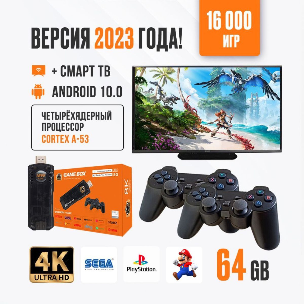 Игровая приставка на Android ,16000 игр ,64 gb , СМАРТ ТВ, игровая консоль  для телевизора , ретро консоль с системой Android, игры для Nintendo / Sega  ...