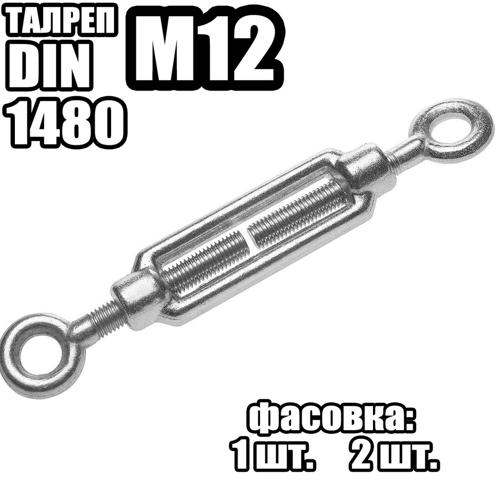 Талреп Кольцо - Кольцо M12, DIN 1480 ( 1 шт ) #1