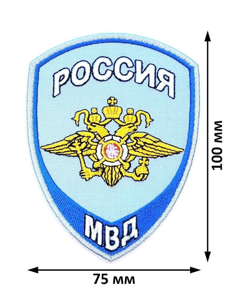 Шеврон (Нарукавный Знак) МВД России Для Сотрудников Юстиции Орел.