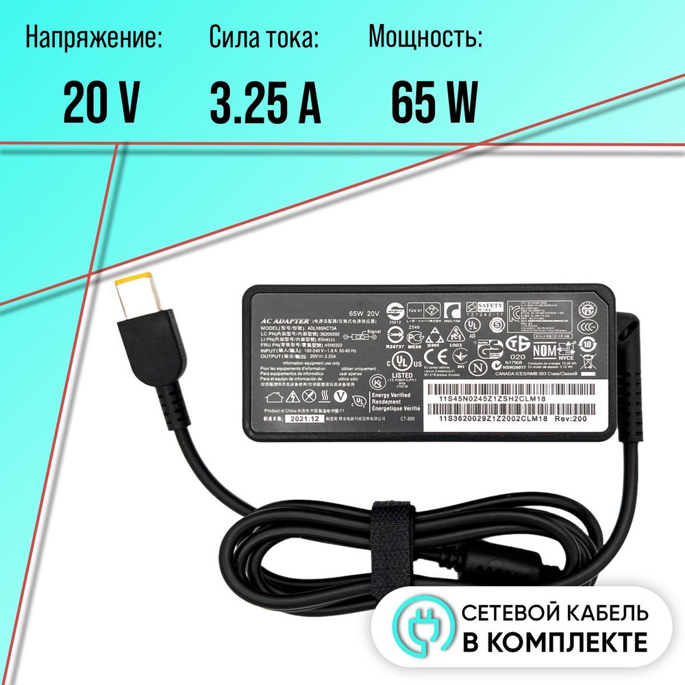 Блок питания для ноутбука Lenovo 65W (20V/3.25A) прямоугольный B50-30 ...