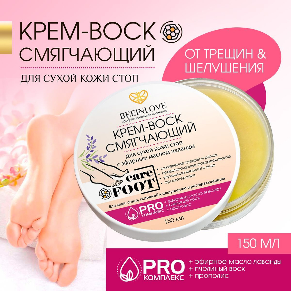 Крем для ног, Для сухой кожи стоп склонной к шелушению и растрескиванию ...