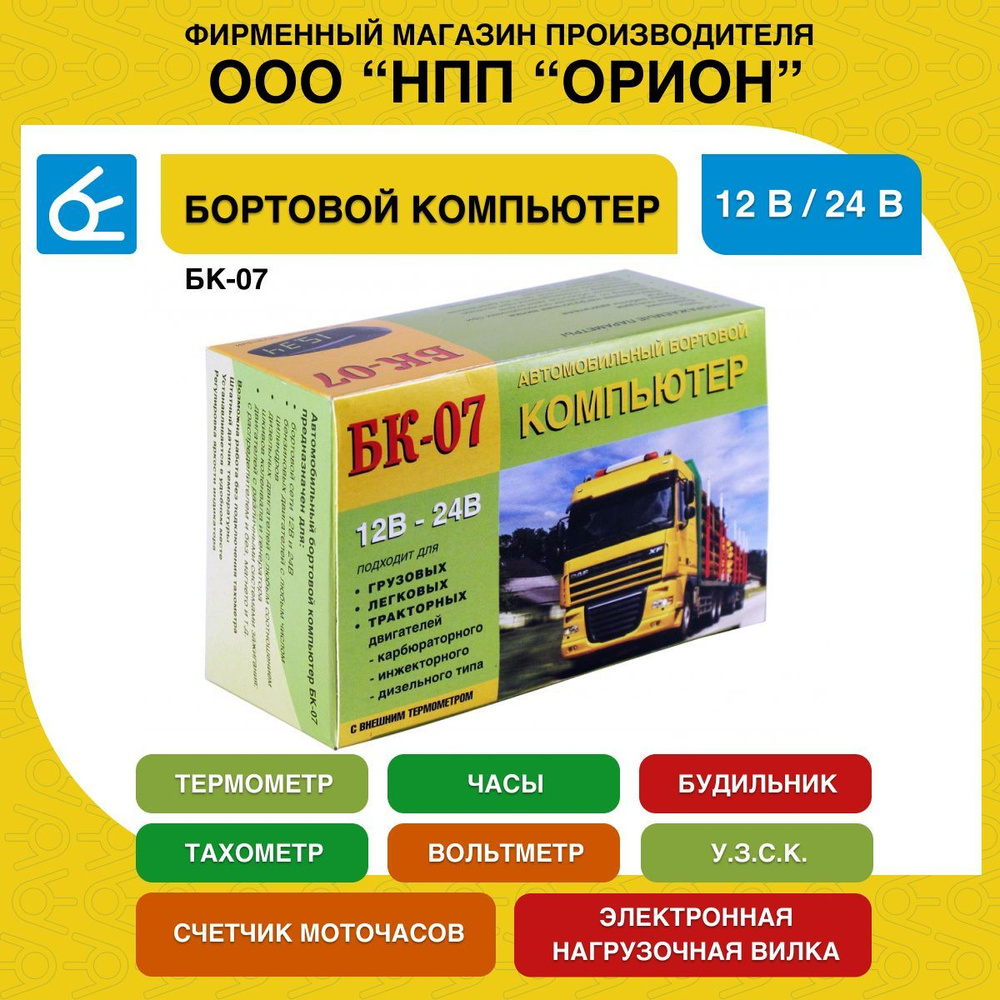 Бортовой компьютер Вымпел БК-07 (12В/24В, тахометр, вольтметр, часы,  счетчик моточасов, УЗСК, термометр) купить по выгодной цене в  интернет-магазине OZON (618691067)