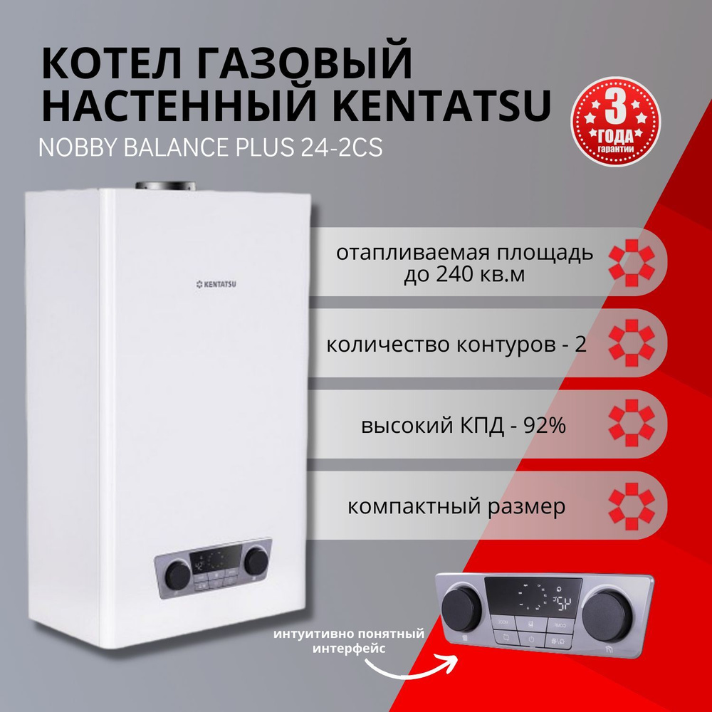 Газовый котел Kentatsu 23.6 кВт Nobby Balance Plus 18-2CS - купить по  выгодной цене в интернет-магазине OZON (287970636)