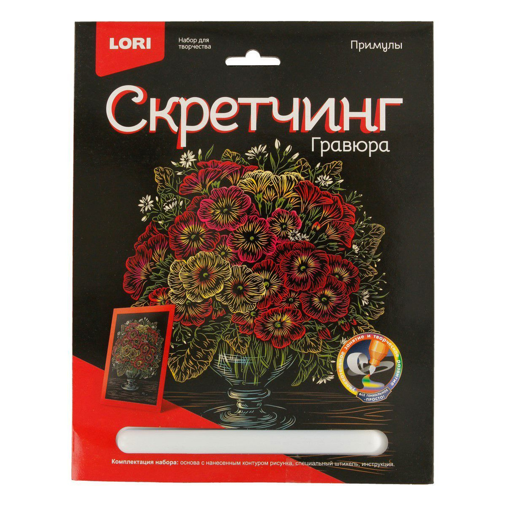 LORI. Гр-717 Скретчинг 18*24 см Цветы "Примулы" #1