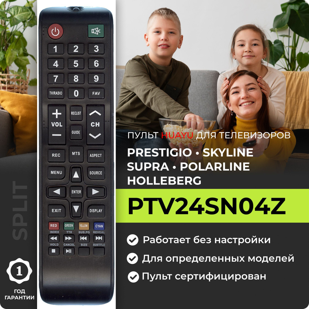 Пульт ДУ HUAYU PTV24SN04Z - купить по выгодной цене в интернет-магазине  OZON (323372759)