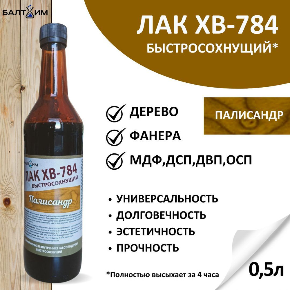 Лак для столешниц v33 бесцветный