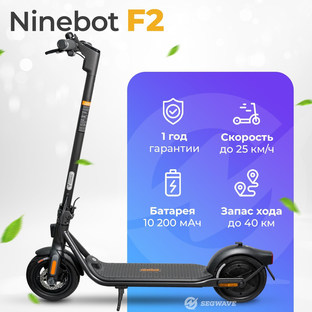 Электросамокат Ninebot F2 - купить по выгодной цене в интернет-магазине ...