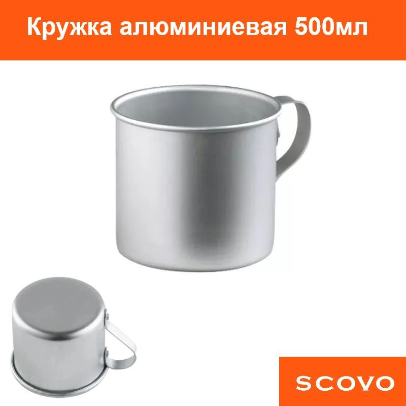 Кружка 500 мл алюминиевая армейская. Походная кружка 0,5 л из алюминия ...