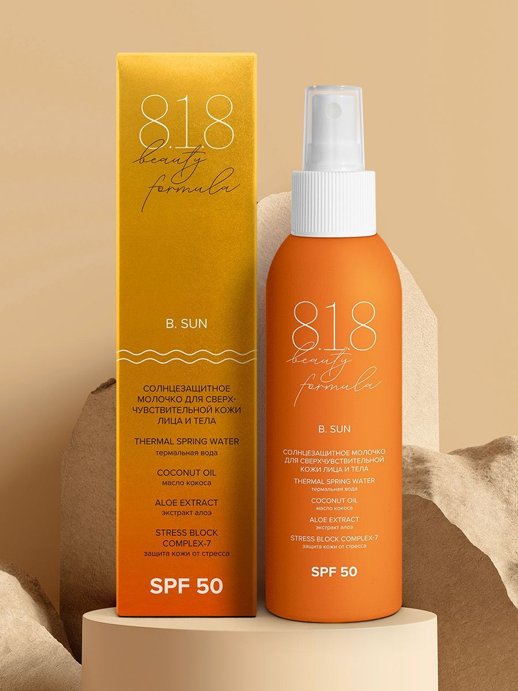 818 beauty formula estiqe Солнцезащитное молочко для сверхчувствительной кожи лица и тела SPF 50, фл. #1