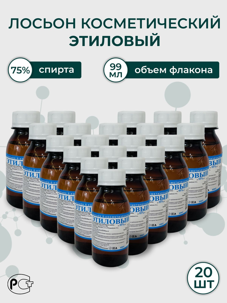 Лосьон косметический "Этиловый" ,Т- Косметикс ,99мл. - купить с ...