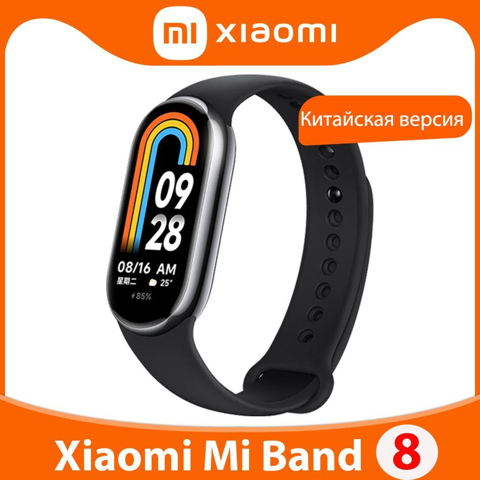 Xiaomi Умные часы Mi Band 8 Умные браслеты 7 Цветные AMOLED экраны  Китайская версия Miband 8 PK MI Band 7 Pro, 48mm, черное