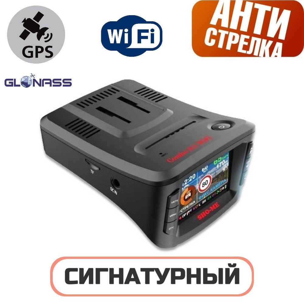 Видеорегистратор с радар детектором Sho-Me Combo №1 WIFI с GPS/ГЛОНАСС и  WIFi модулями