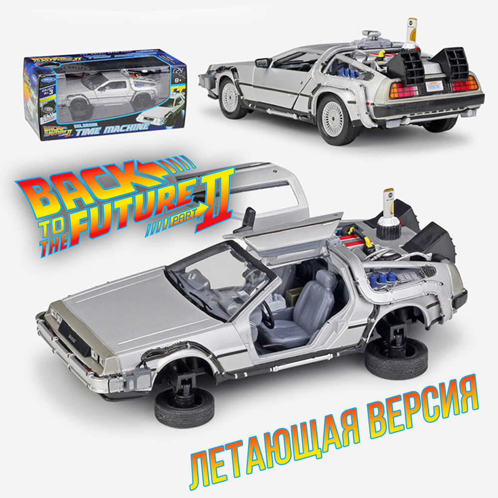 Delorean welly store 1 24