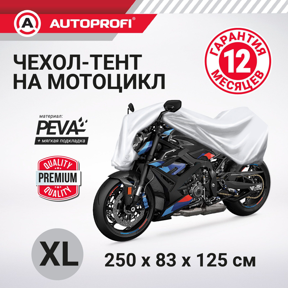 Тент-чехол для мотоцикла AUTOPROFI MTB-600 (XL) #1