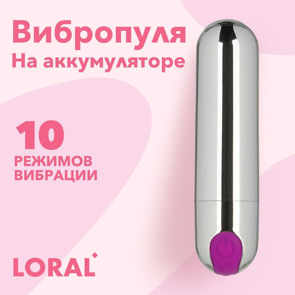 LORAL Вибропуля vibro_bullet, фиолетовый, серебристый, 8 см #1