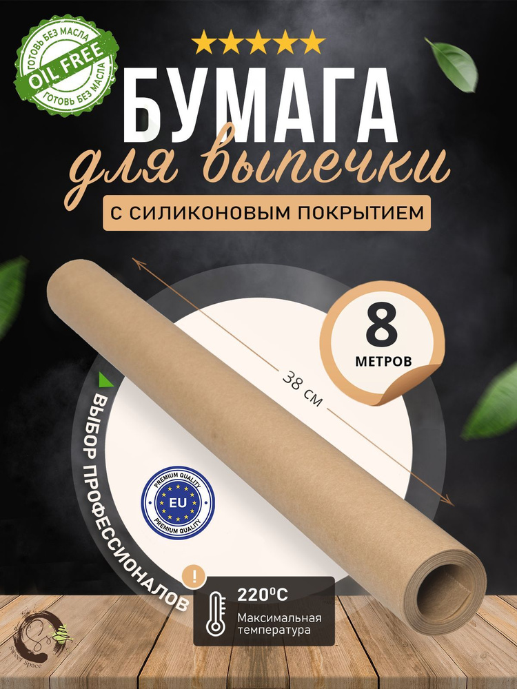 Бумага для выпечки ONE BAKEх 38 см - купить по выгодной цене в интернет ...