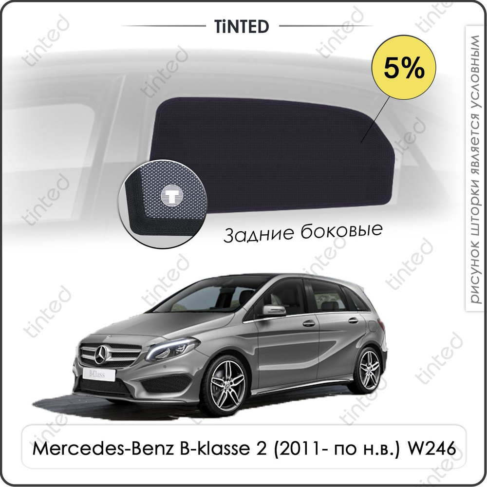 Шторки на автомобиль солнцезащитные Mercedes-Benz B-klasse 2 Хетчбек 5дв. (2011 - по н.в.) W246 на задние #1