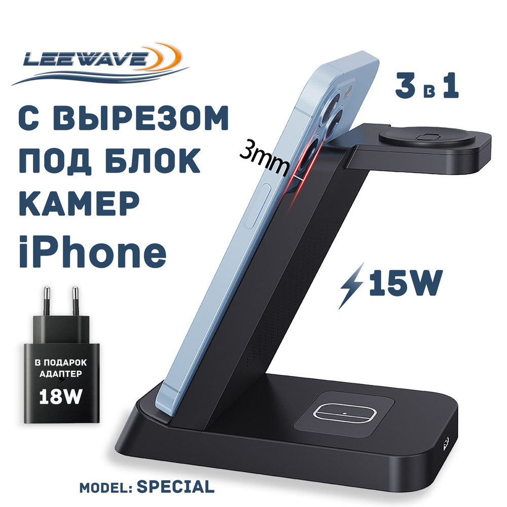 Беспроводное зарядное устройство LEEWAVE 3 в 1 для Apple, 15 Вт, USB  Type-C, Fast Charge 2.0 - купить по выгодной цене в интернет-магазине OZON  (906561769)