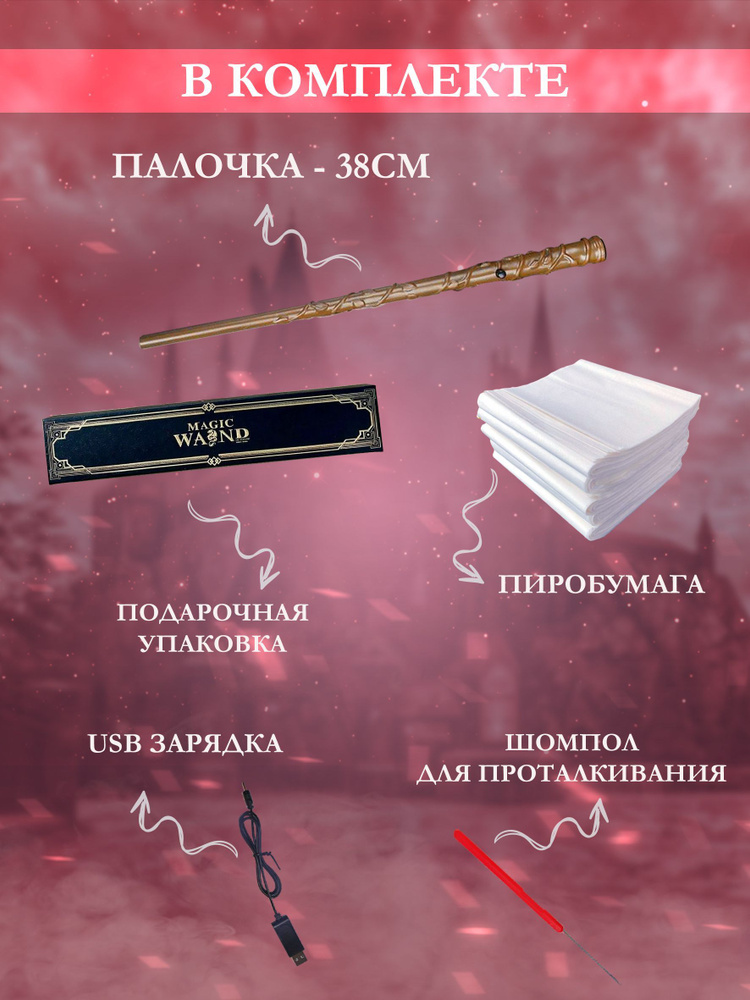 палочка Гарри Поттера - купить по доступным ценам в интернет-магазине ...
