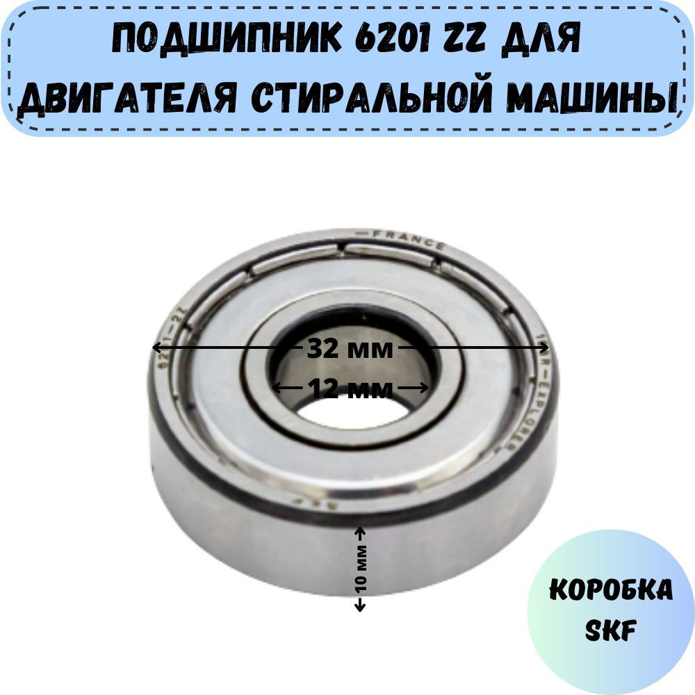 6201rs. подшипник 6201 размеры. подшипник 6201 размеры. подшипник 201 (6201). подшипник 6201 размеры.