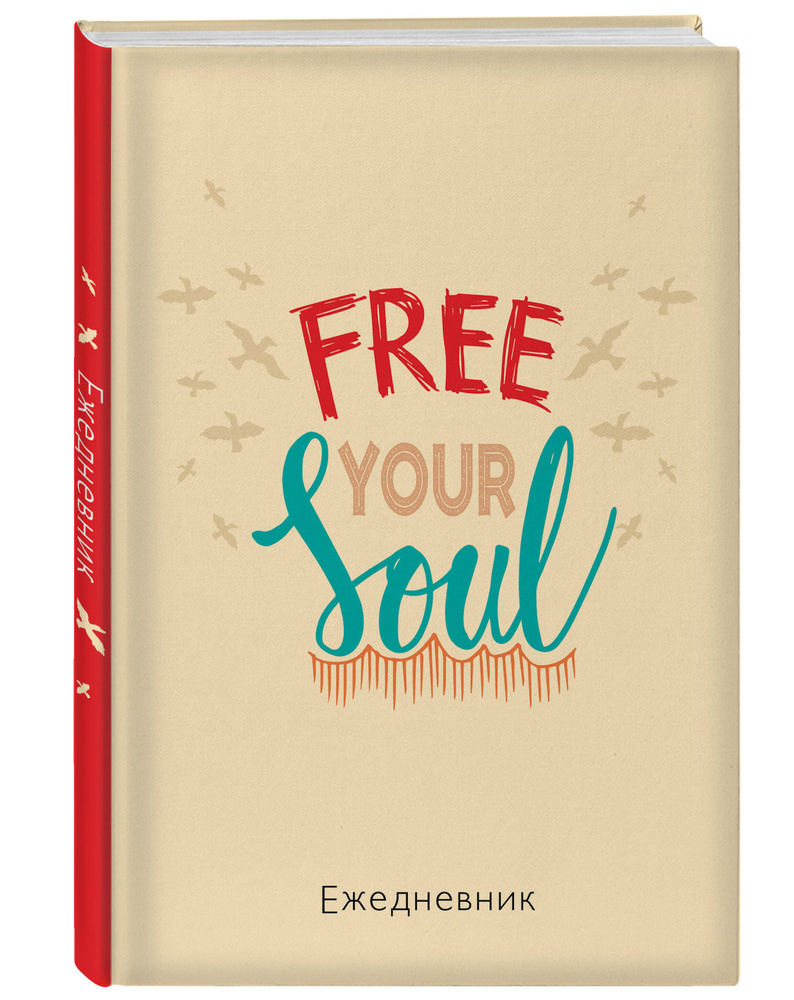 Free your soul. Ежедневник недатированный (А5, 72 л.) #1