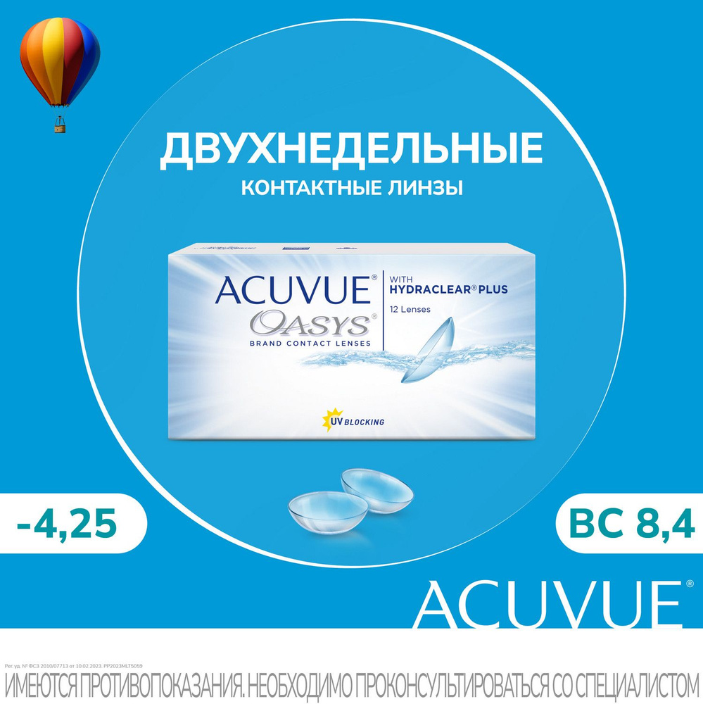 ACUVUE Контактные линзы, -4.25, 8.4, 2 недели  #1