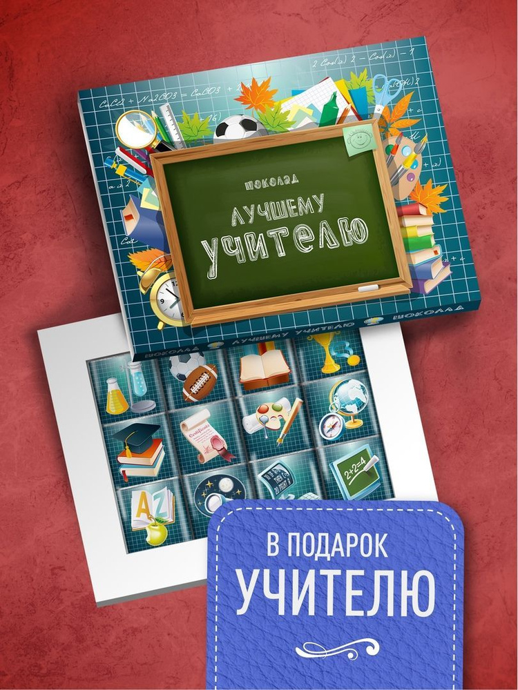 78 лучших подарков Учителю на выпускной в 4 классе (недорогие)