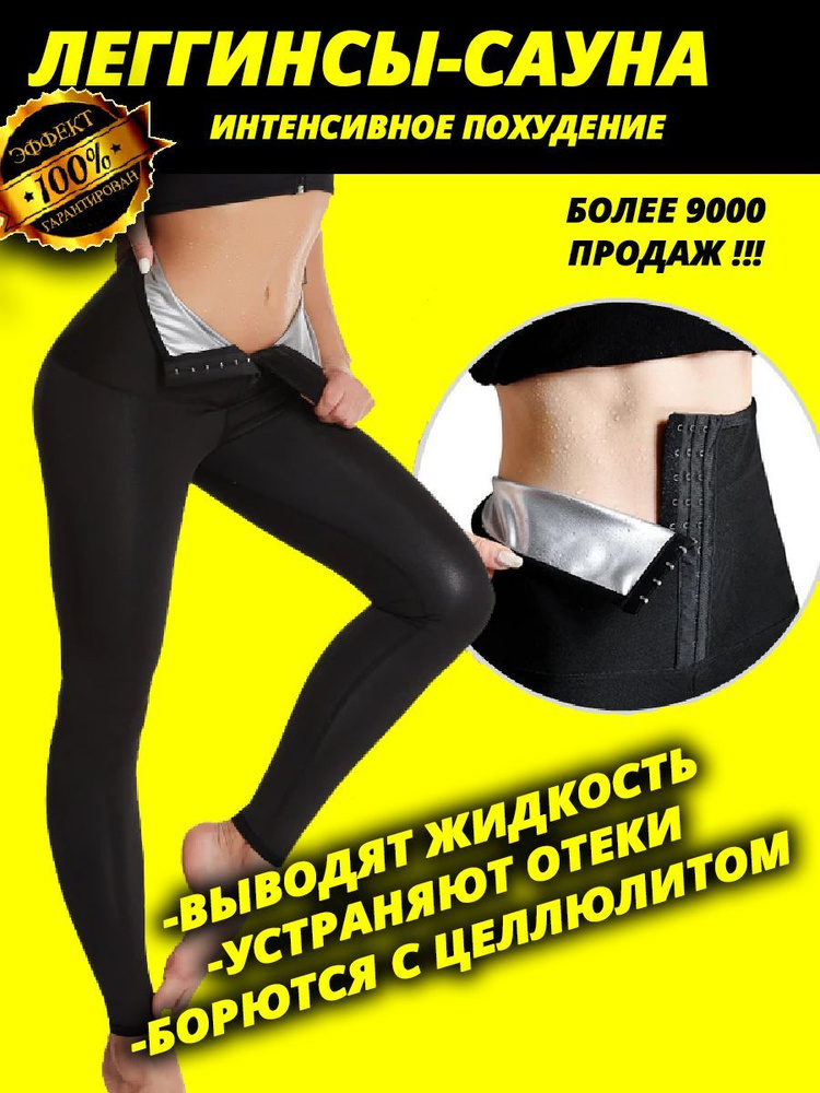 Legging sudation clearance gifi