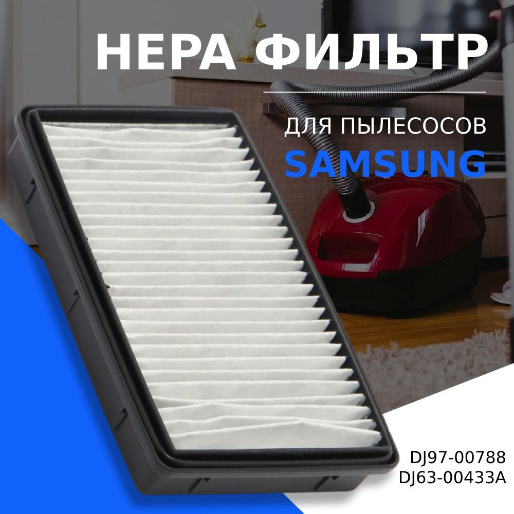 Фильтр HEPA для пылесосов Samsung DJ97-01670B, v1104