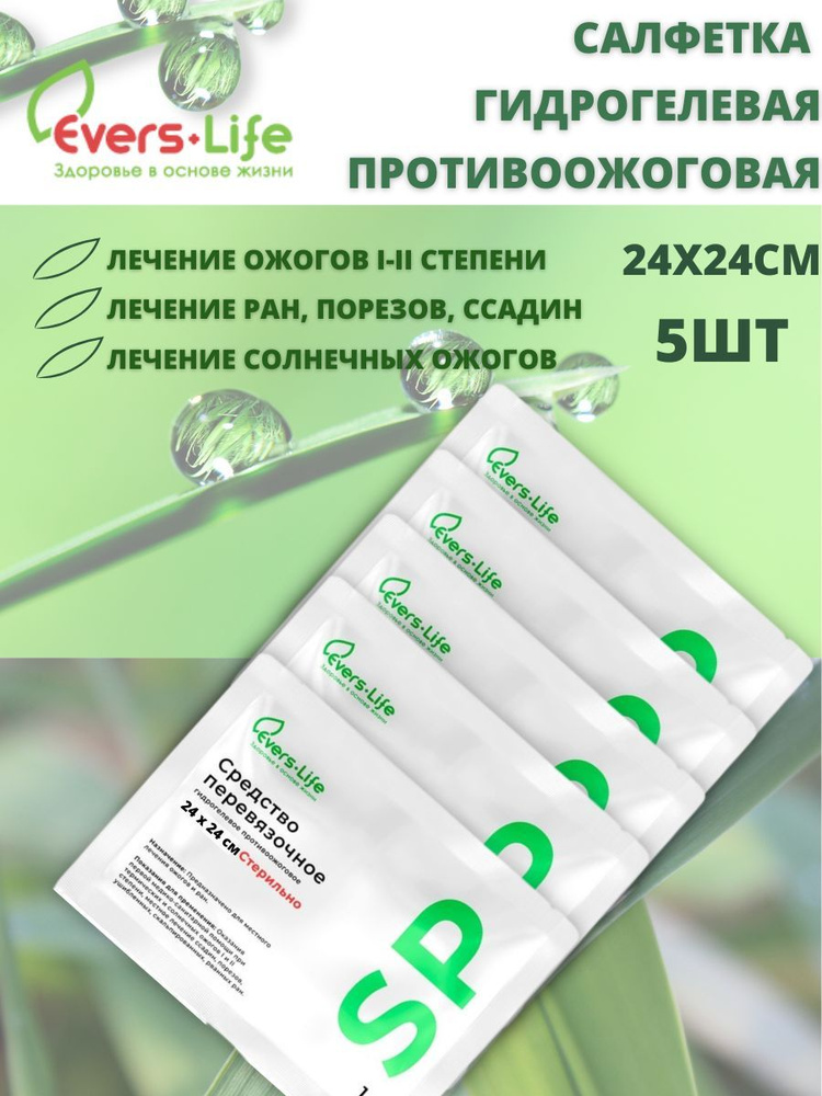 Средство гидрогелевое противоожоговое ЭверсЛайф гель СП (Evers Life SP ...