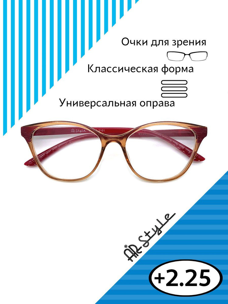 Очки для чтения +2.25 KC-2101 (пластик) коричнево-красный, женские готовые очки для чтения с диоптриями #1