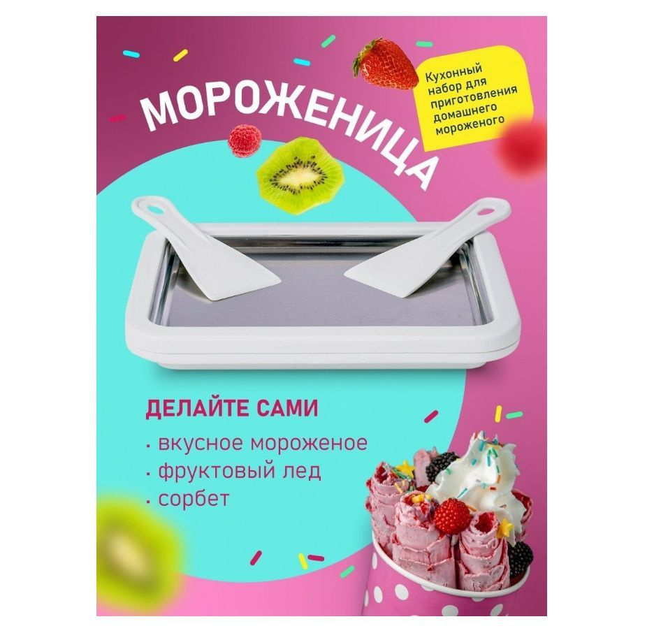 Рецепты мороженого