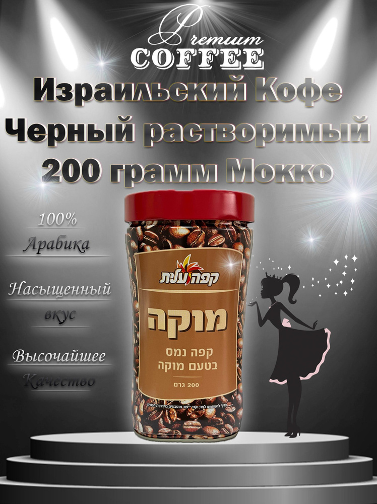 Кофе Элит растворимый 200 грамм со вкусом Мокко купить на OZON по ...