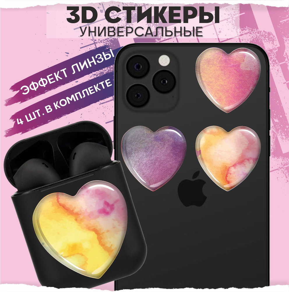 3D наклейки на телефон Акварель Сердца - купить с доставкой по выгодным  ценам в интернет-магазине OZON (968131869)