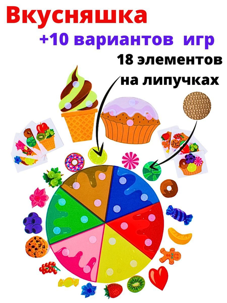 Развивающие игры на липучках - купить с доставкой по выгодным ценам в ...