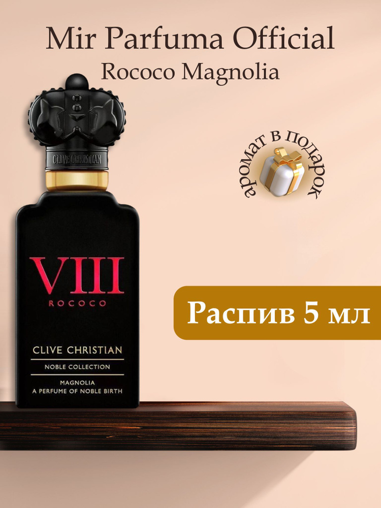 Духи женские Rococo Magnolia , распив, парфюм, 5 мл #1