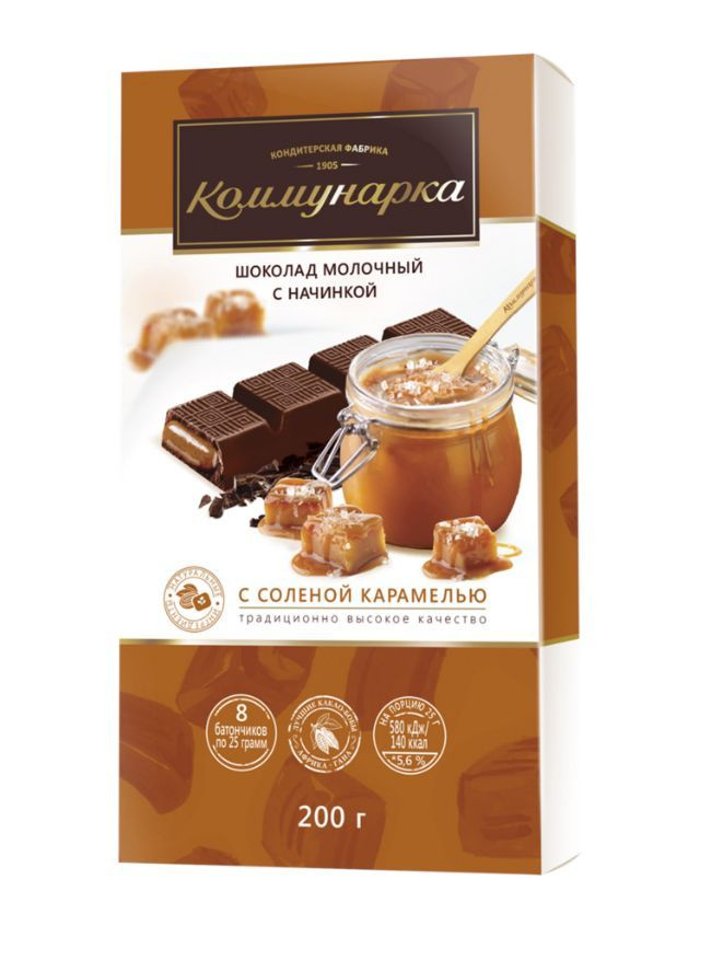 Шоколад КОММУНАРКА Молочный шоколад с соленой карамелью, 200г, 3 штуки ...